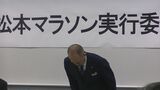 「松本マラソン」中止へ 2023大会で不正な会計処理 3900万円の赤字を75万円の黒字と報告 参加者が募集を大幅に下回り…参加費収入が不足 長野|TBS NEWS DIG