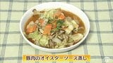 作業時間たった3分!蒸し器に入れてほったらかしで一品完成「豚肉のオイスターソース蒸し」野菜たっぷり簡単レシピ【わっちtheキッチン】 | 青森のニュース│ATV NEWS│青森テレビ