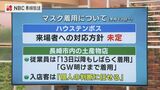 13日から『マスク着用 個人判断』観光施設はどう対応するのか聞いてみると【長崎】 | 長崎のニュース | 天気 | NBC長崎放送