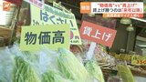 “キャベツ1玉400円台 平年の3倍超” 食品値上げ6000品目超 去年を超える値上げラッシュ 「物価高」vs「賃上げ」…「賃上げ」が勝つのは来年以降か|TBS NEWS DIG