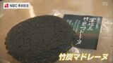 「石炭のような真っ黒スイーツ」高校生が開発　材料には地域の課題となっているあの植物が　|　長崎のニュース | 天気 | NBC長崎放送