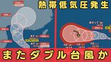 【ダブル台風再び?】日本の南西と南東に“台風のたまご”=熱帯低気圧発生 24時間以内に台風に発達か|TBS NEWS DIG