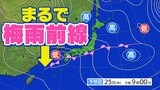 【3連休明け 前線停滞】今週は「雨の日続く」待望の雨だが 受験生は要注意【雨シミュレーション24日(火)~28(土)/ 全国各都市の週間天気予報】|TBS NEWS DIG
