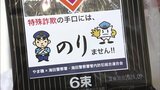 被害額は６億円超えで去年より増加　特殊詐欺の被害防止を “海苔” で呼びかけ　「その手口には “のり” ません！」　地元企業と警察が協力　広島　|　RCC NEWS | 広島ニュース | RCC中国放送
