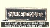 修学旅行の“しおり”　生徒２１８人の個人情報が６９日間ネット上で不特定多数の人が閲覧可能な状態に　青森県立三沢高校|TBS NEWS DIG