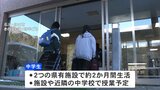 被災地の中学生が“集団避難” 120キロ離れた白山市に出発|TBS NEWS DIG