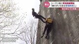 「頼りがいのある山岳警備隊員に」新人も春山シーズンに向け訓練 富山　|　富山のニュース｜天気・防災｜チューリップテレビ