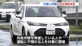 日本の交通ルールを再確認  熊本在住の外国人に安全運転教室　外免切替希望者やペーパードライバーも　|　熊本のニュース｜RKK NEWS｜RKK熊本放送