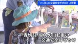 「自転車は車道の左をハシ(ビ)ロ(コ)ウ!」 警視庁上野署の防犯キャラクター「ハシ防」が上野動物園で交通安全キャンペーン|TBS NEWS DIG