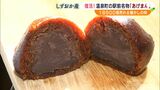 「カリカリで甘い」「なつかしい」復活!温泉町の駅前名物「あげまん」 1日500個売れる老舗の味【しずおか産】 | 静岡のニュース | SBSNEWS | 静岡放送