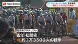 ツール・ド・九州2026「佐世保クリテリウム」観戦エリア拡大し2回目開催へ 10月9日開催の市街地レース　|　長崎のニュース | 天気 | NBC長崎放送