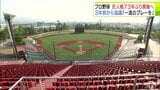 プロ野球セ・パ両リーグの1軍戦が青森県弘前市で開催決定! 読売ジャイアンツの1軍戦の開催は県内で73年ぶり 「ただいま情報が入って参りました…」市長が記者会見の途中で急遽発表!|TBS NEWS DIG