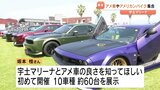 アメ車 アメリカンバイク10車種60台が集合 「エコカーです」??? | 熊本のニュース|RKK NEWS|RKK熊本放送