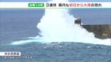 大型で非常に強い台風14号“3連休”に日本列島縦断か 静岡県内には19日午後から20日に最接近も|TBS NEWS DIG