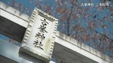 【映像】古峯神社の紅葉　福島・二本松市　|　福島のニュース│TUF