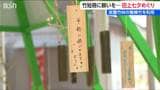 「元気に明るく育ちますように」“竹の短冊”に願いごと『田上七夕めぐり』放置竹林の整備竹を活用 新潟・田上町|TBS NEWS DIG