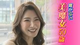 胃がんで “全摘” の美魔女は50歳!インスタフォロワー10万「病気になっても美しく…挑戦し続ける」波乱の人生を語る|TBS NEWS DIG