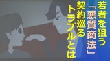 若者ねらう悪質商法が急増 専門学校で注意喚起の特別講座 甲府市 | 山梨のニュース | UTYテレビ山梨