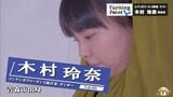 「バレエから入ったのに父がやっていた手踊りを習うことに」県庁×ダンスの二足の草鞋 方言を音楽として取り入れた舞台 木村玲奈のターニングポイント | 青森のニュース│ATV NEWS│青森テレビ