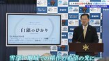 「雪深い地域の希望の光に」新しいブランド米「白銀のひかり」 今秋販売へ 岩手 | IBC NEWS | IBC岩手放送