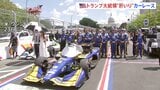 トランプ氏も大統領専用車「ビースト」で走行 大統領“肝いり”カーレース決勝|TBS NEWS DIG