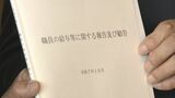 4年連続の引き上げ勧告 山口県職員の平均月給3.02% ボーナス0.05か月分 山口県人事委員会が知事に勧告 | 山口のニュース・天気・防災|tys NEWS|tysテレビ山口