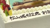 「“無限”に生きて!!」 1月15日は松山城の誕生日 地元園児らがみんなでお祝い | 愛媛のニュース - Nスタえひめ|あいテレビは6チャンネル