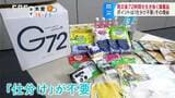 災害発生直後の72時間を生き抜く備蓄品…キーワードは「仕分け不要」非常食や水、トイレ、生理用品が一つの箱に、東日本大震災の経験生かして開発、県内8町村が導入 | SBC NEWS | 長野のニュース | SBC信越放送