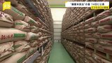 政府の“備蓄米”放出 入札方法などは14日に公表へ　コメ価格高騰受け|TBS NEWS DIG