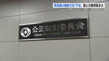 公取委「弁護士をつければ金がかかる」と県漁連へ発言か ノリ出荷を巡る調査を不当として国を提訴 熊本 | 熊本のニュース|RKK NEWS|RKK熊本放送