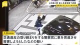 ボンネットに警察官乗せ走行　殺人未遂などの疑いで４０歳の男を逮捕「やったことは間違いないが殺意はない」と容疑を否認　大阪・岸和田市|TBS NEWS DIG