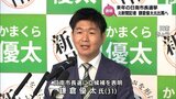 来年4月の日南市長選挙　新人で元新聞記者の鎌倉優太氏が立候補を表明　|　MRTニュース ｜ ＭＲＴ宮崎放送
