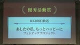 RKB「フェムテックプロジェクト」が優秀賞を受賞 JNNネットワーク協議会賞 | 福岡のニュース|RKB NEWS|RKB毎日放送