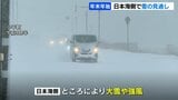 年末年始の北海道は日本海側で大雪や強風予想、道内は広く真冬日か　一方、東部は晴れて初日の出に期待《全国と北海道の週間予報》　|　北海道のニュース｜HBC北海道放送
