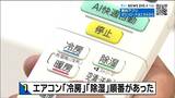 “エアコン”で効率的な冷やし方は「冷房」「ドライ」の使い分！そして順番？【tbcNEWSDIG6月ランキングより】　|　宮城のニュース│tbc NEWS│tbc東北放送