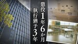 「太ももをすりすりと…」授業中に10歳女児にわいせつ行為をした47歳小学校教諭の男 裁判所「教師の立場に乗じ、反省はうかがえない」【判決詳報】 | 福岡のニュース|RKB NEWS|RKB毎日放送