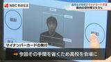 【長崎】「模試などで時間ないので助かる」高校でマイナンバーカードの臨時申請 | 長崎のニュース | 天気 | NBC長崎放送
