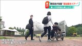 「出かけたいけど出かけられない人も楽しんで」障害のある人も楽しめる“福祉観光ツアー”を体験 新潟市|TBS NEWS DIG