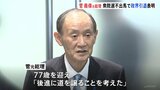 菅元総理 政界引退 衆院選不出馬を正式表明 最も印象に残ったことは「新型コロナへの対応」|TBS NEWS DIG