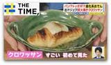 ナゼ?おでん種に「クロワッサン」や「フレンチソースかけ」“進化系”続々【THE TIME,】|TBS NEWS DIG
