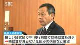 新型コロナの影響で小規模事業者が減れば補助金も減額に…現行の補助制度の改定求め県商議所連合会などが県に要望、阿部知事「実態に即した形で見直したい」|TBS NEWS DIG