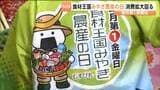 宮城県が新たに毎月第1金曜日を「食材王国みやぎ農産の日」と定め、7月3日に記念イベントが仙台で行われる | 宮城のニュース│tbc NEWS│tbc東北放送