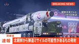 【ライブ】北朝鮮が弾道ミサイル発射の可能性　日本のEEZ外に落下か（2023年12月17日）|TBS NEWS DIG
