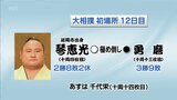大相撲初場所12日目　琴恵光(延岡市出身)が再出場　2つ目の白星あげる　|　MRTニュース ｜ ＭＲＴ宮崎放送