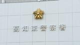 スマホから女性の裸の写真を17点発見...18歳に満たない女性の裸を撮影した疑いで30代の男逮捕　男は女性にみだらな行為をした疑いで6月に逮捕されていた...【高知】　|　高知のニュース・天気｜KUTV NEWS | KUTVテレビ高知