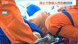 船上での心疾患や脳梗塞の救急要請に備え「洋上救急訓練」新潟県 第9管区海上保安本部|TBS NEWS DIG