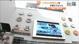学生映像クリエイター育成 仙台駅彩る映像作品放映プロジェクト始動 仙台 | 宮城のニュース│tbc NEWS│tbc東北放送