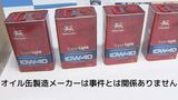 摘発額は過去最高の3億円 オイルに溶かして覚せい剤を密輸しようとした男2人に懲役2年6ヶ月 罰金50万円 執行猶予4年の判決【長崎】 | 長崎のニュース | 天気 | NBC長崎放送