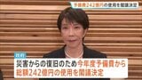 予備費242億円の使用を閣議決定　熊本地震　災害からの復旧を迅速に進めていくため政権幹部“週内にも「激甚災害」に指定する方針”|TBS NEWS DIG