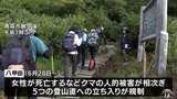 「待ってました」クマの人的被害で規制された八甲田の登山道が2か月半ぶりに通行再開|TBS NEWS DIG